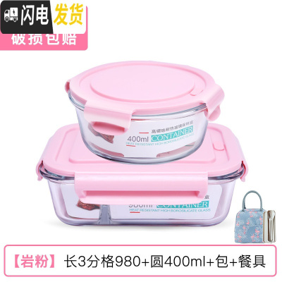 三维工匠饭盒上班族可微波炉加热分隔型专用便当碗带盖餐盒套装玻璃保鲜盒 [岩粉]长3分980+圆400+包