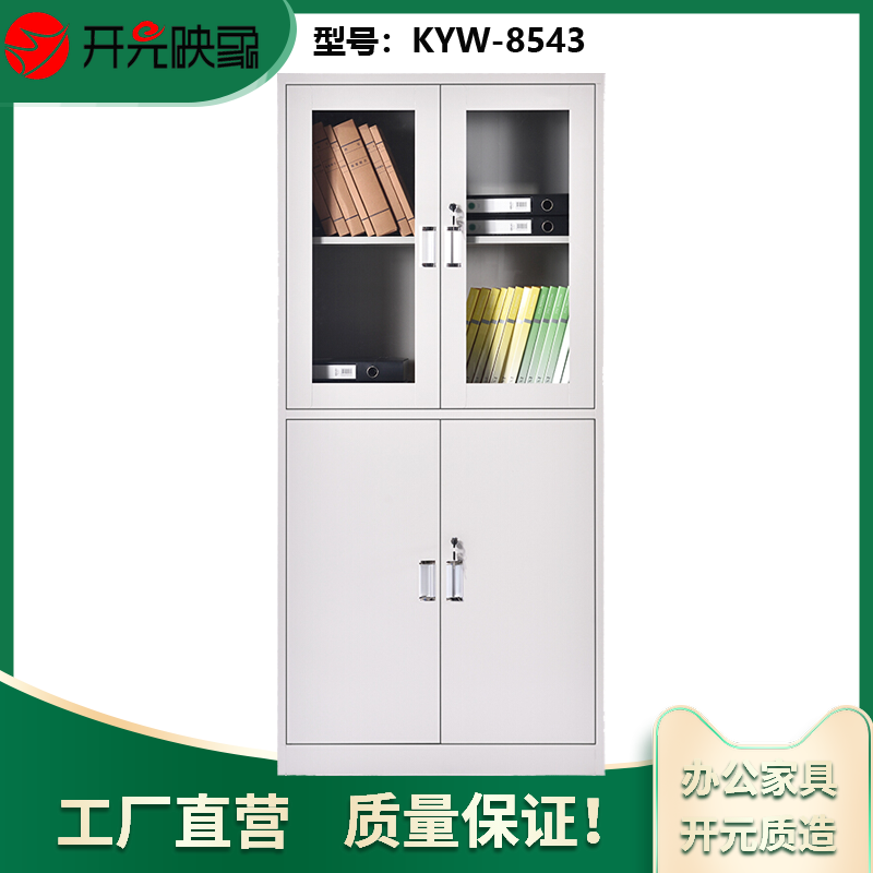 开元映象办公储物存包多功能带锁4门钢制玻璃门窗文件柜资料柜档案柜KYW-8543