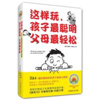 正版新书]这样玩,孩子最聪明,父母最轻松(美)柯普兰9787543691