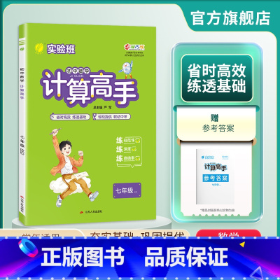 数学 七年级/初中一年级 [正版]2024年 初中数学计算高手七年级北师大版 初一数学7年级BSD版练规范性练速度练准
