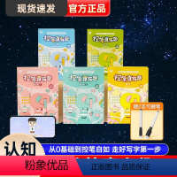[全5册]控笔真有趣 [正版]学而思控笔真有趣2-4岁儿童进阶式训练方法书控笔基本功幼儿园宝宝趣味练习可反复擦写赠儿歌动