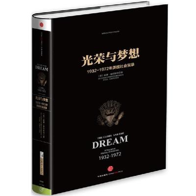 正版新书]光荣与梦想(4)威廉·曼彻斯特9787508649986