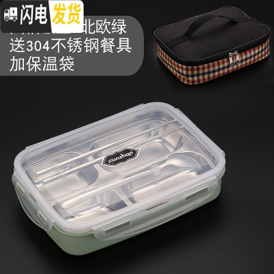 三维工匠304不锈钢饭盒便当餐盘分格小学生带盖韩国食堂简约儿童防烫隔女 (绿色)4格+送餐具+保温袋