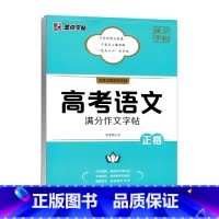 高考语文[满分作文字帖]正楷 高中通用 [正版]2023版墨点字帖高考英语语文衡水体作文模板读后续写概要写作古诗文阅读字