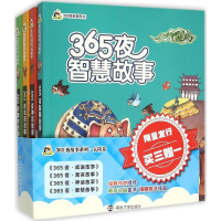 醉染图书小人国·365夜故事系列9787305161742