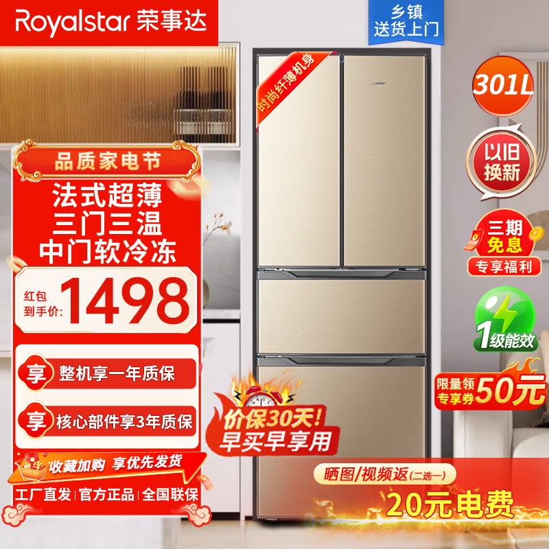 荣事达(Royalstar)四门三温法式冰箱冷藏冷冻软冷冻家用大容量多门电冰箱节能冰箱 BCD-301M9RGZ深空金