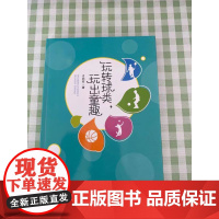 玩转球类 玩出童趣