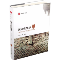 [M]铜文化故事-9787312044465