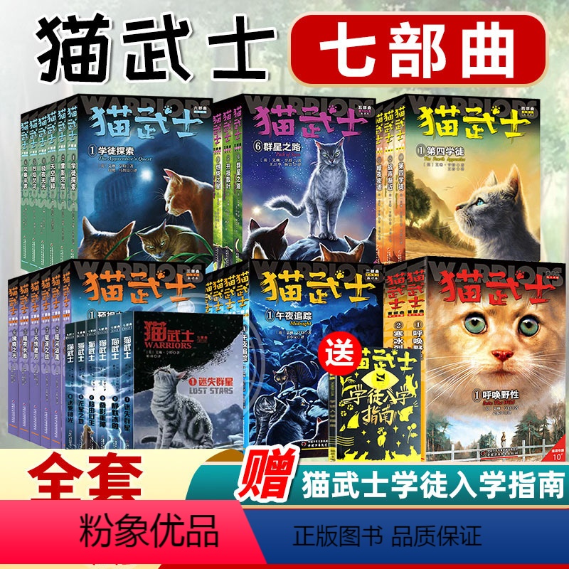 猫武士七部曲 全套42册 [正版]猫武士第一二三四五六七部曲全套42册传奇的猫族儿童中小学生动物小说小学生课外阅读书1-