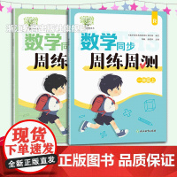 数学同步周练周测 一年级上下2册 人教版 小学1年级数学同步课堂练习小学生课前课后同步练习册天天练习题集 每周一练专项习