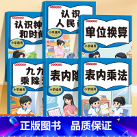 [全6册]数学专项训练 小学通用 [正版]小学数学专项训练题二年级上册九九乘除法表内乘法除法认识人民币单位换算认识钟表与