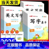2本 语文+英语 人教版 五年级下 [正版]优翼古新特字帖写字高手语文英语临写本小学一年级二年级三年级四年级五年级六年