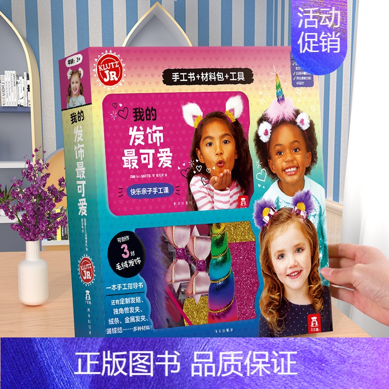 我的发饰最可爱 [正版]手工书毛毛虫嘉年华益智游戏书贴纸拼图涂色玩具图画启蒙认知思维逻辑训练0-3岁宝宝幼儿园绘本3-6