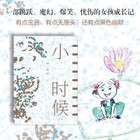 醉染图书小时候9787530221181