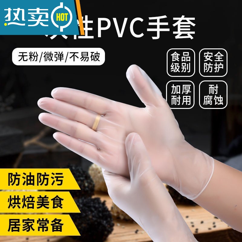 敬平防护防水防油洗碗餐饮乳胶橡胶透明加厚PVC手套 PVC材质100只[特厚] M