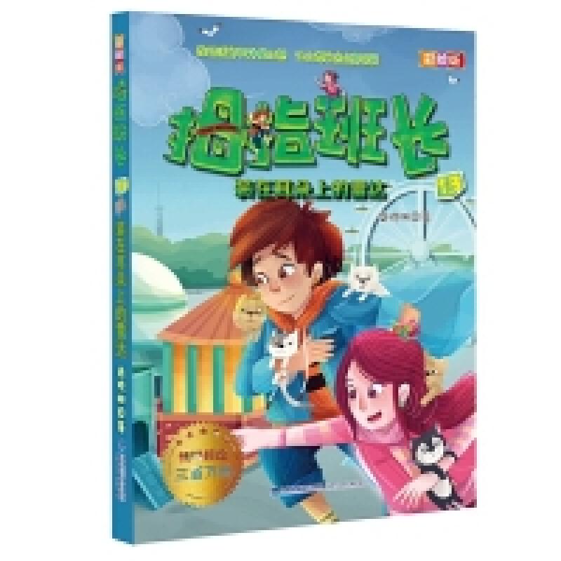 音像拇指班长.13,装在耳朵上的雷达:彩绘版商晓娜