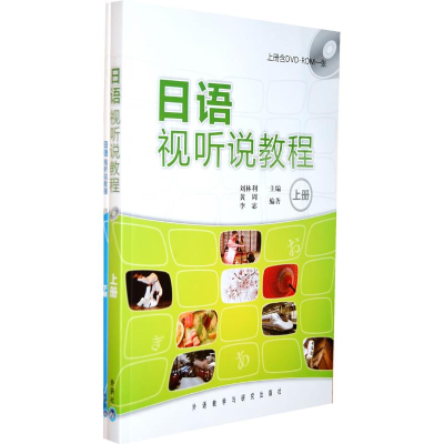 [M]日语视听说教程.上下册-9787560089355