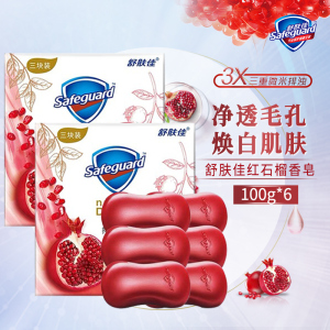 舒肤佳红石榴排浊抑菌香皂100g洗澡沐浴洗手皂持久留香洗脸皂男女