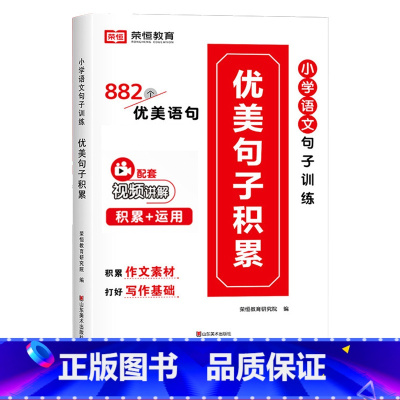 优美句子积累 小学通用 [正版]全6册小学生词语积累大全训练人教版小学语文一年级二年级拼音专项手册成语量词重叠词abb式