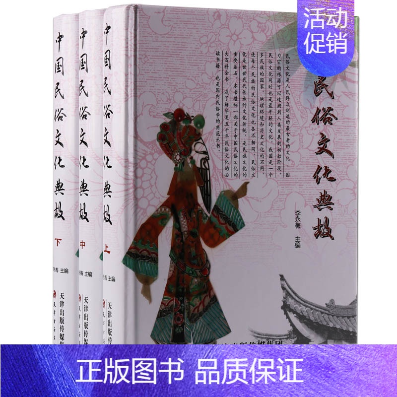 [正版]中国民俗文化典故全3册精装图文版 民俗文化大百科全书/风俗民俗故事/风俗习惯典故/民俗书籍/