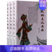 [正版]中国民俗文化典故全3册精装图文版 民俗文化大百科全书/风俗民俗故事/风俗习惯典故/民俗书籍/