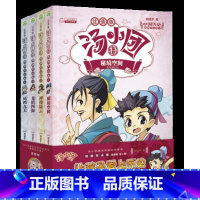 [正版]汤小团漫游中国历史系列 注音版 隋唐风云卷 儿童文学中国历史小说漫画书 江苏凤凰美术出版社