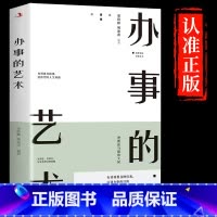 [抖音同款]办事的艺术 [正版]全2册5分钟漫画人情世故+办事的艺术书籍 每天懂一点为人处世的书籍应酬职场社交如何高情商