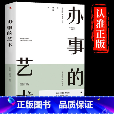 [抖音同款]办事的艺术 [正版]全2册5分钟漫画人情世故+办事的艺术书籍 每天懂一点为人处世的书籍应酬职场社交如何高情商
