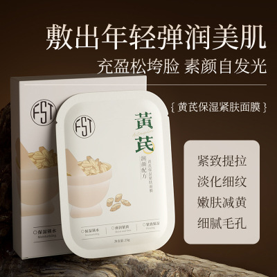 黄芪保湿面膜滋润补水紧致肌肤改善熬夜暗沉细腻肌肤正品3759Z