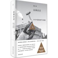 正版新书]出梁庄记梁鸿9787516809976