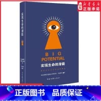 [正版]实现生命的潜能亚里士多德著哲学书籍外国哲学中国文联出版社9787519047733哲学宗教书店书籍