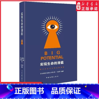 [正版]实现生命的潜能亚里士多德著哲学书籍外国哲学中国文联出版社9787519047733哲学宗教书店书籍