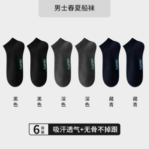花花公子袜子男士短款吸汗透气短筒袜春夏季薄款浅口船袜2025新款