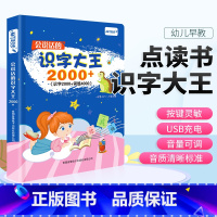 会说话的识字2000+ [正版]会说话的早教有声书会说话的识字2000幼儿早教点读机发声书带译文儿童文学撕不烂点读书古诗