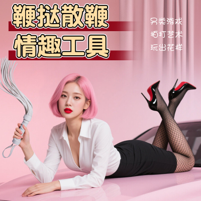 SM情趣玩具套装另类捆绑束缚手口球夫妻情趣成人性用品调教1