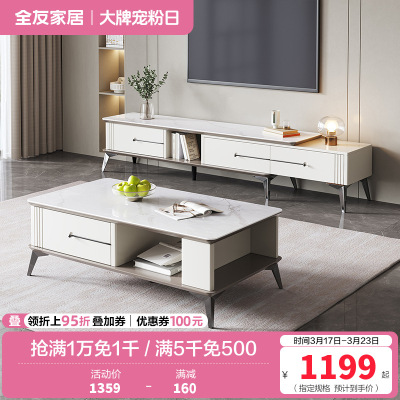 全友家居现代轻奢储物茶几电视柜组合岩板台面半开放式大容量多功能茶几电视柜