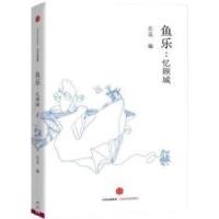 正版新书]从大巴山麓走出的足迹李崇银9787312037252