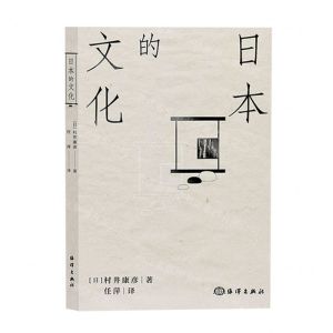 [N]日本的文化-9787521008999