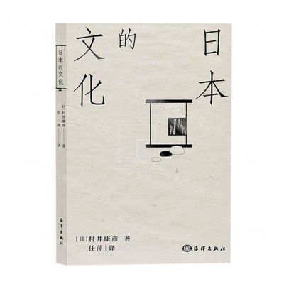 [N]日本的文化-9787521008999