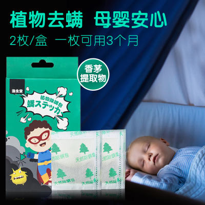 买三送一-日本渔生堂除螨包一盒2枚杀虫剂除螨贴驱蚊驱虫床上用品药粉去螨跳蚤贴尘螨引诱吸附防螨虫垫免洗去捕螨虫贴非喷雾