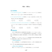 一题一课 新高考数学热点题型探秘