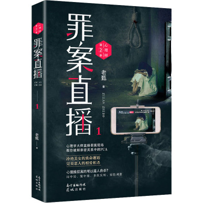 心理师第二季:罪案直播1