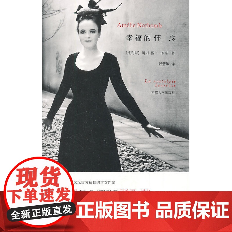 幸福的怀念 诺冬 南京大学出版社 正版书籍