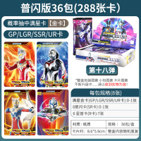 奥特曼卡片cp包拼图金卡全套3d卡牌收集卡册收藏册荣耀版一盒 经典普闪36包共288张