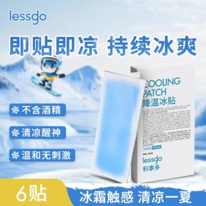 lessgo利事多降温冰贴冰垫解暑神器冰敷贴清凉贴防暑去热