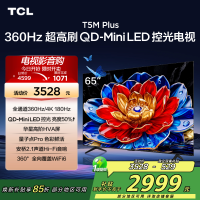 TCL电视 65T5M Plus 65英寸 QD-Mini LED控光 360Hz超高刷 QLED量子点 安桥音响