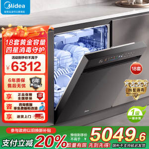 美的(Midea)万向X6S Max洗碗机嵌入式升级18套七星消杀四星消毒一键洗烘蒸汽单消毒UV杀菌105℃热风烘干