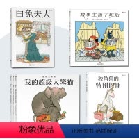白兔夫人+故事主角下班后+独角兽的特别假期+超级大笨猫3册 [正版]6册套装白兔夫人+独角兽的特别假期+我的超级大笨猫+