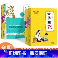 新版/木头马古诗词75篇 小学通用 [正版]小学必背古诗词75篇75+80首全彩注音人教版语文同步古诗词168首经典