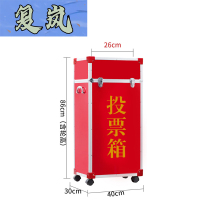 复岚 投票箱 全红/个